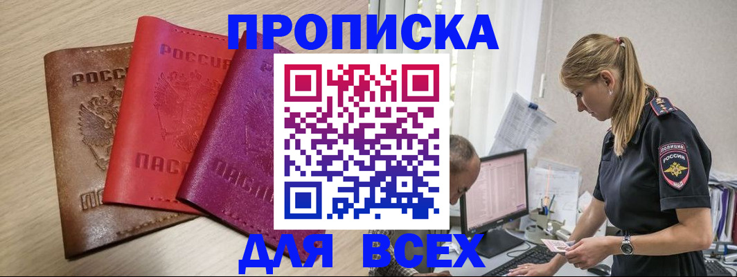 прописка для работы в Лениногорске