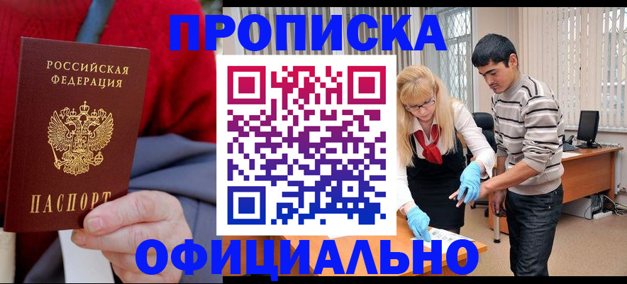 прописка от собственника в Лениногорске