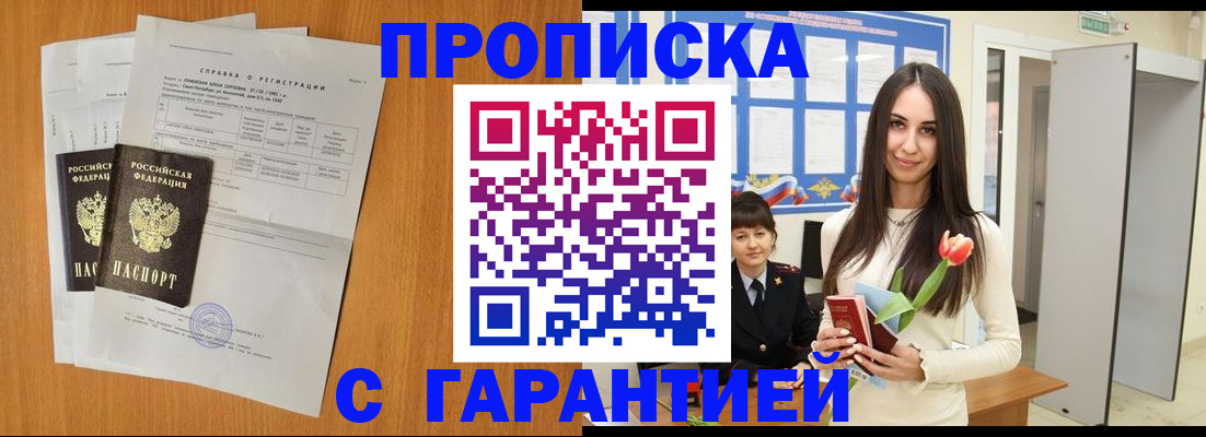 прописка для школы в Лениногорске